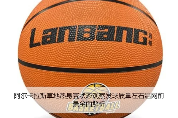 a-er-ka-la-si-cao-di-re-shen-sai-zhuang-tai-guan-cha-fa-qiu-zhi-liang-zuo-you-wen-wang-qian-jing-quan-mian-jie-xi-2-599.jpg
