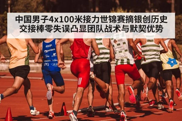 Chinese sprint relay